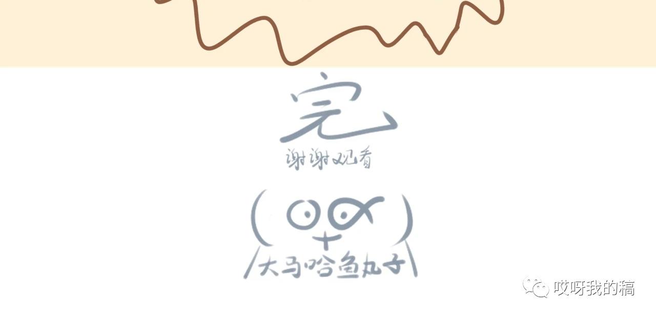 《大馬哈魚丸子的日常》 - 《大馬哈魚丸子的日常》二 - 4
