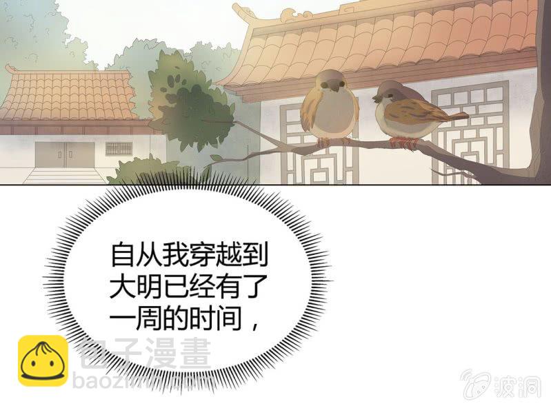 大明1617 - 第四話(1/2) - 4