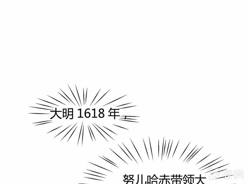 大明1617 - 第六話(1/2) - 8