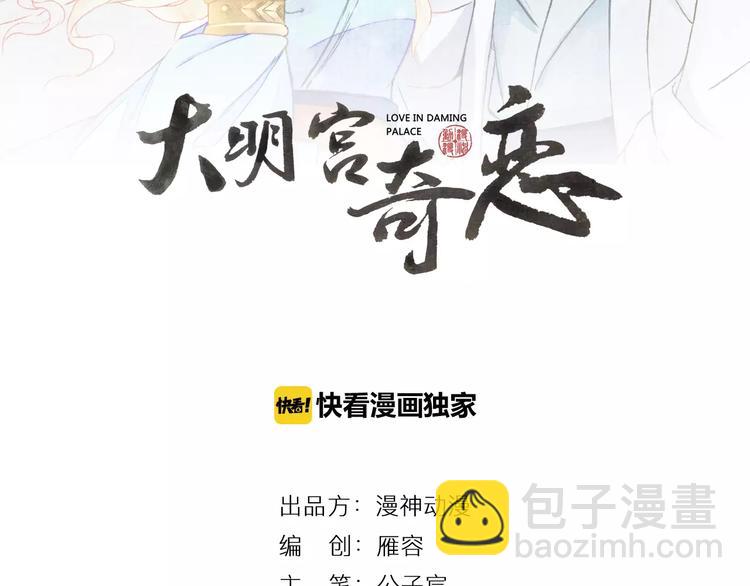 第2话 失踪的波斯公主(1/2)-第2话