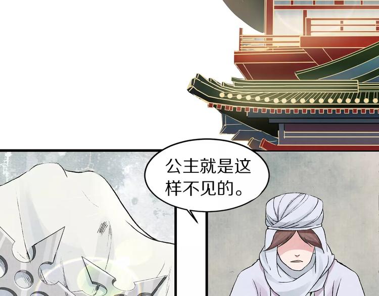 第2话 失踪的波斯公主(1/2)-第2话