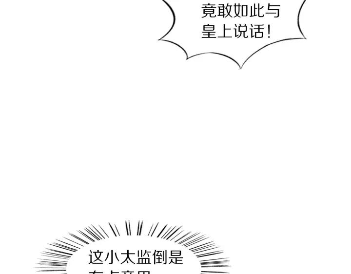 大明宮奇戀 - 第106話 最矮的那個(1/3) - 8