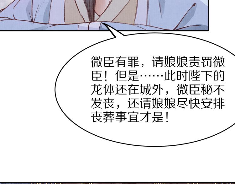 第46话 皇权更迭(1/2)-第46话