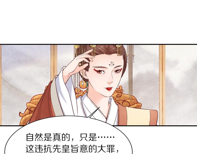第59话 皇帝的婚姻谁做主(1/3)-第60话
