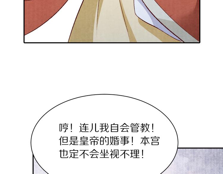 第59话 皇帝的婚姻谁做主(1/3)-第60话