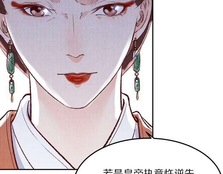 第59话 皇帝的婚姻谁做主(1/3)-第60话