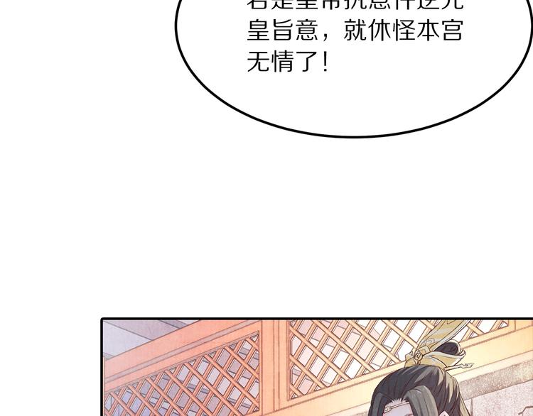 第59话 皇帝的婚姻谁做主24