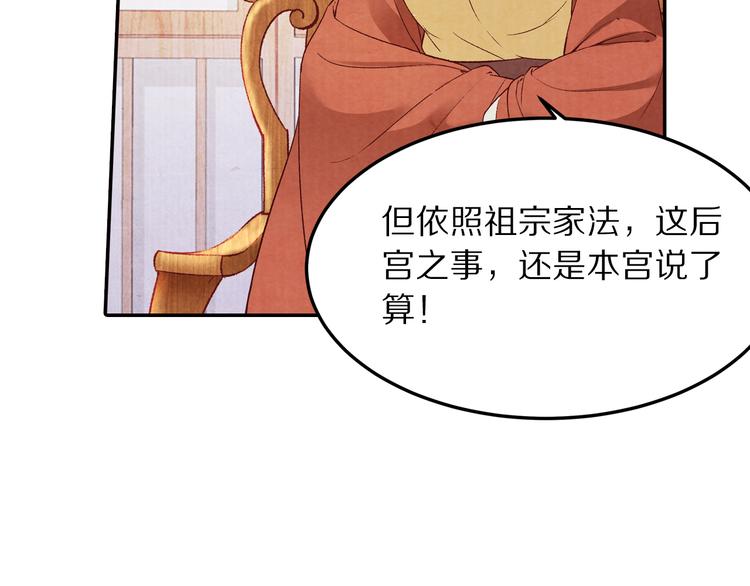 第59话 皇帝的婚姻谁做主(1/3)-第60话