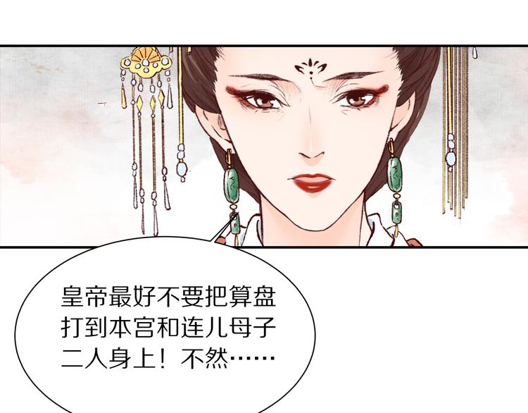 第59话 皇帝的婚姻谁做主(1/3)-第60话