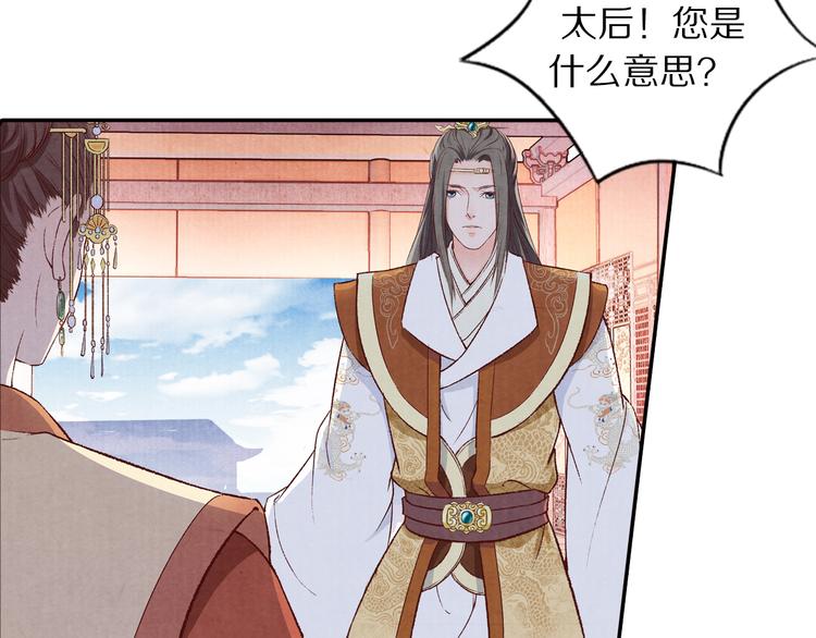 第59话 皇帝的婚姻谁做主(1/3)-第60话