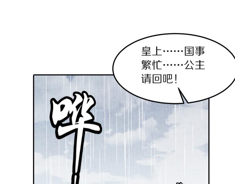大明宮奇戀 - 第71話   消失在雨中的淚(2/3) - 7