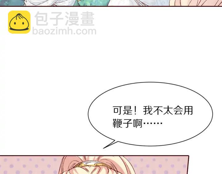 第91话 挥起小皮鞭心里真得意(1/3)-第92话