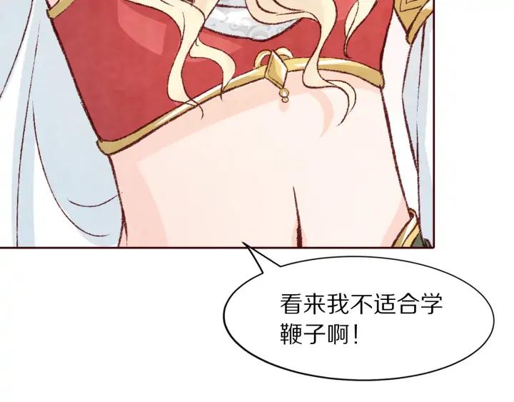 第91话 挥起小皮鞭心里真得意(1/3)-第92话