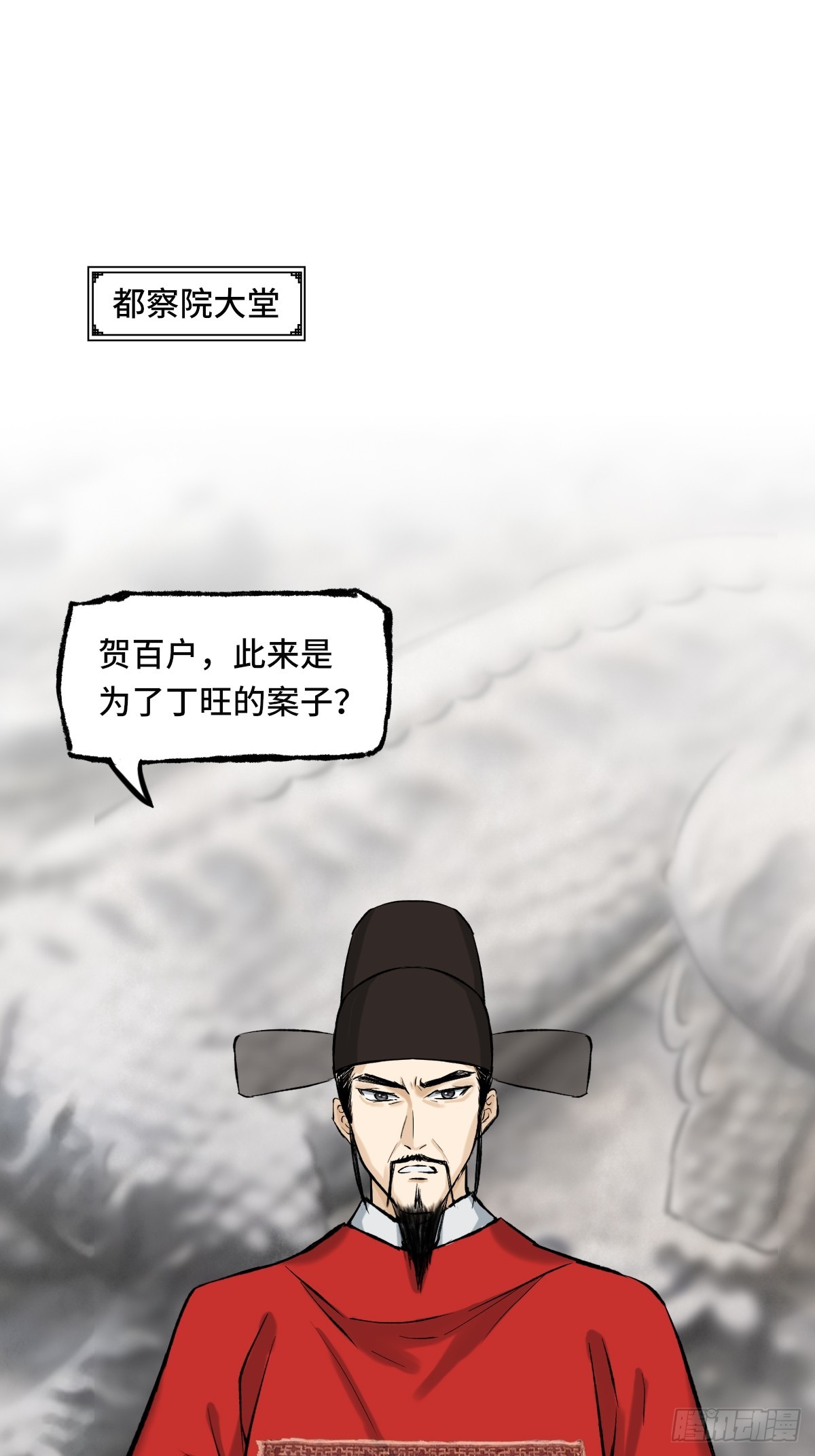 大明詭案錄 - 010話 碰壁 - 6