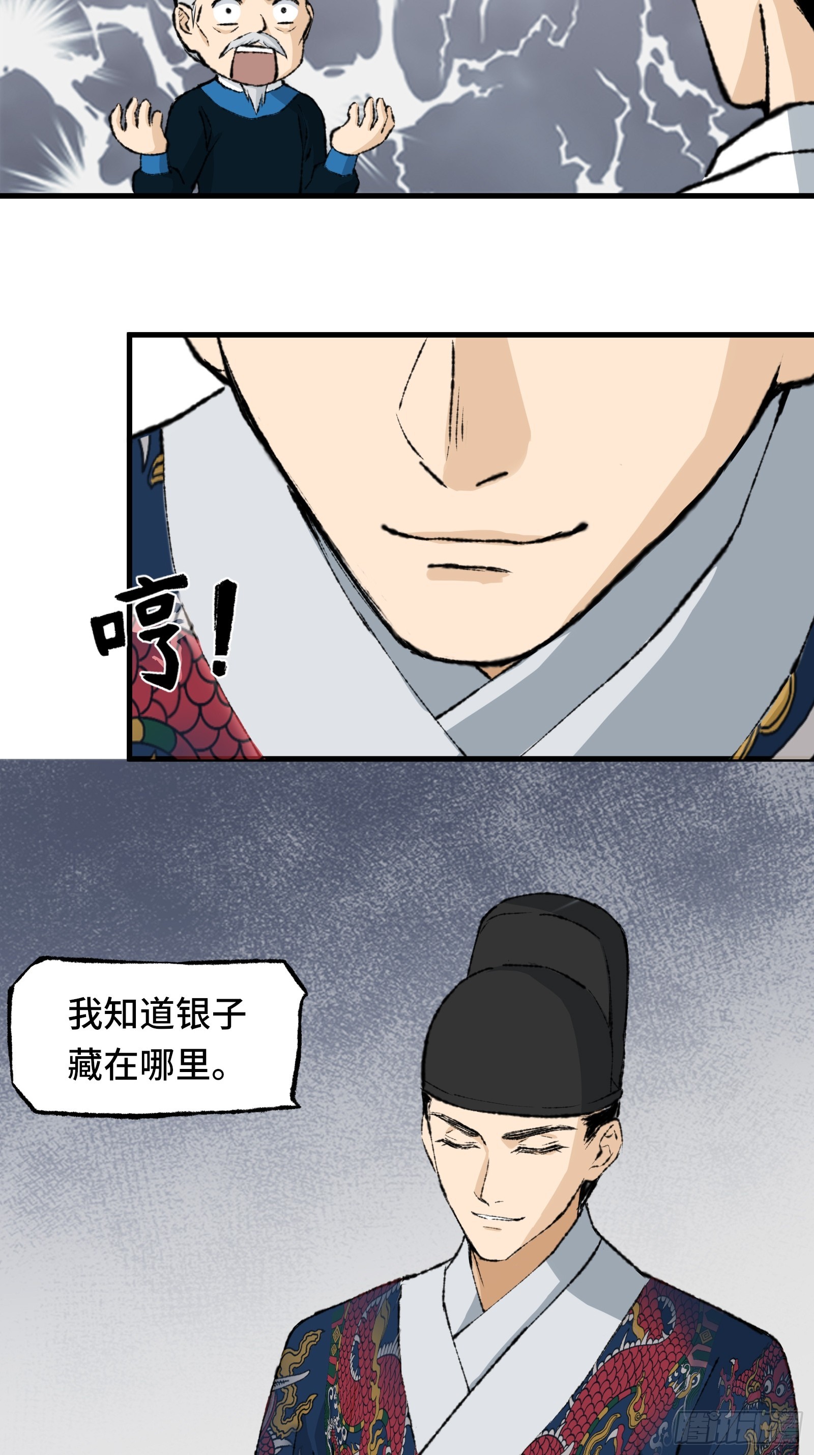 大明詭案錄 - 003話 尋跡(1/2) - 6