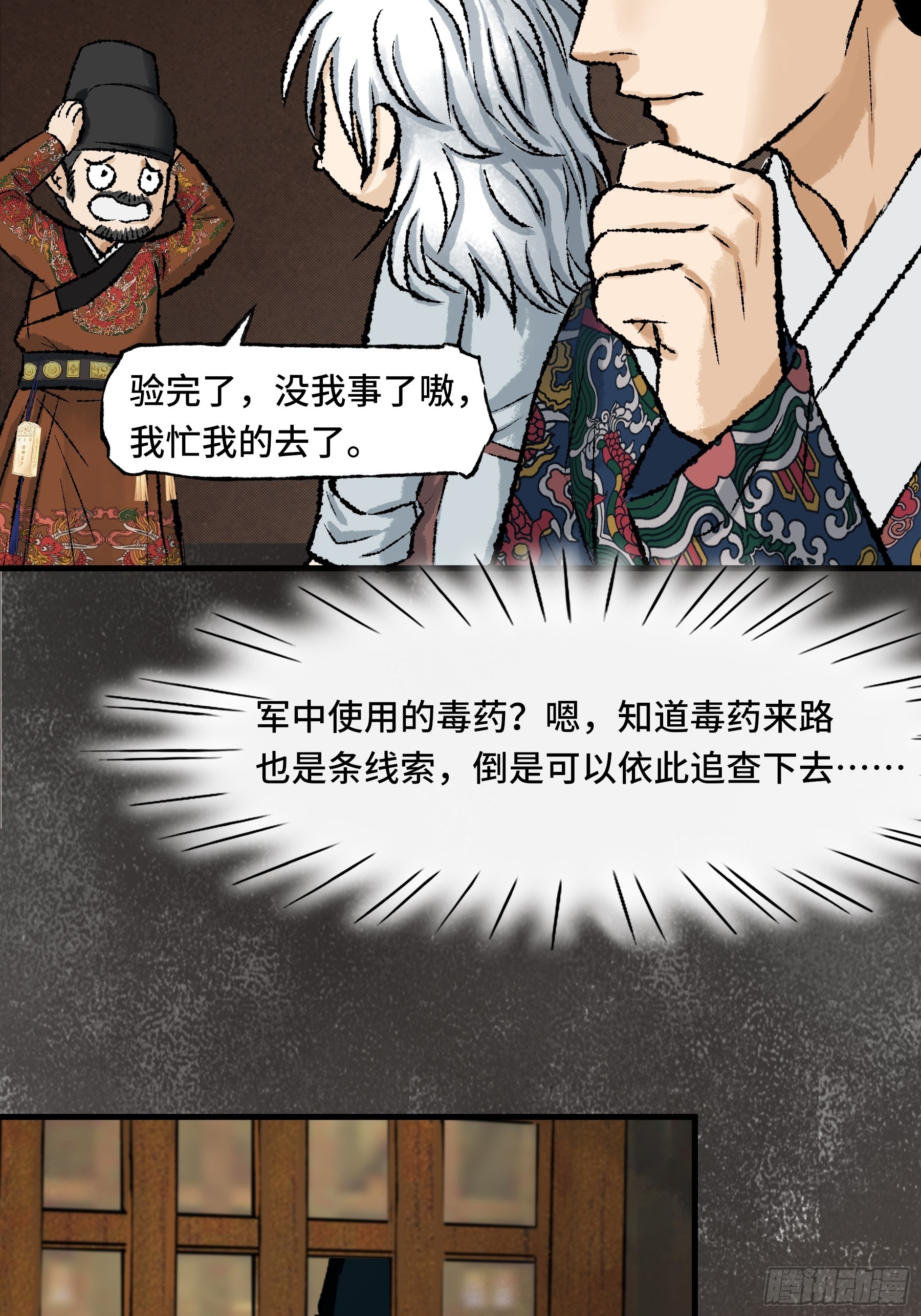 大明詭案錄 - 007話 驗屍 - 8