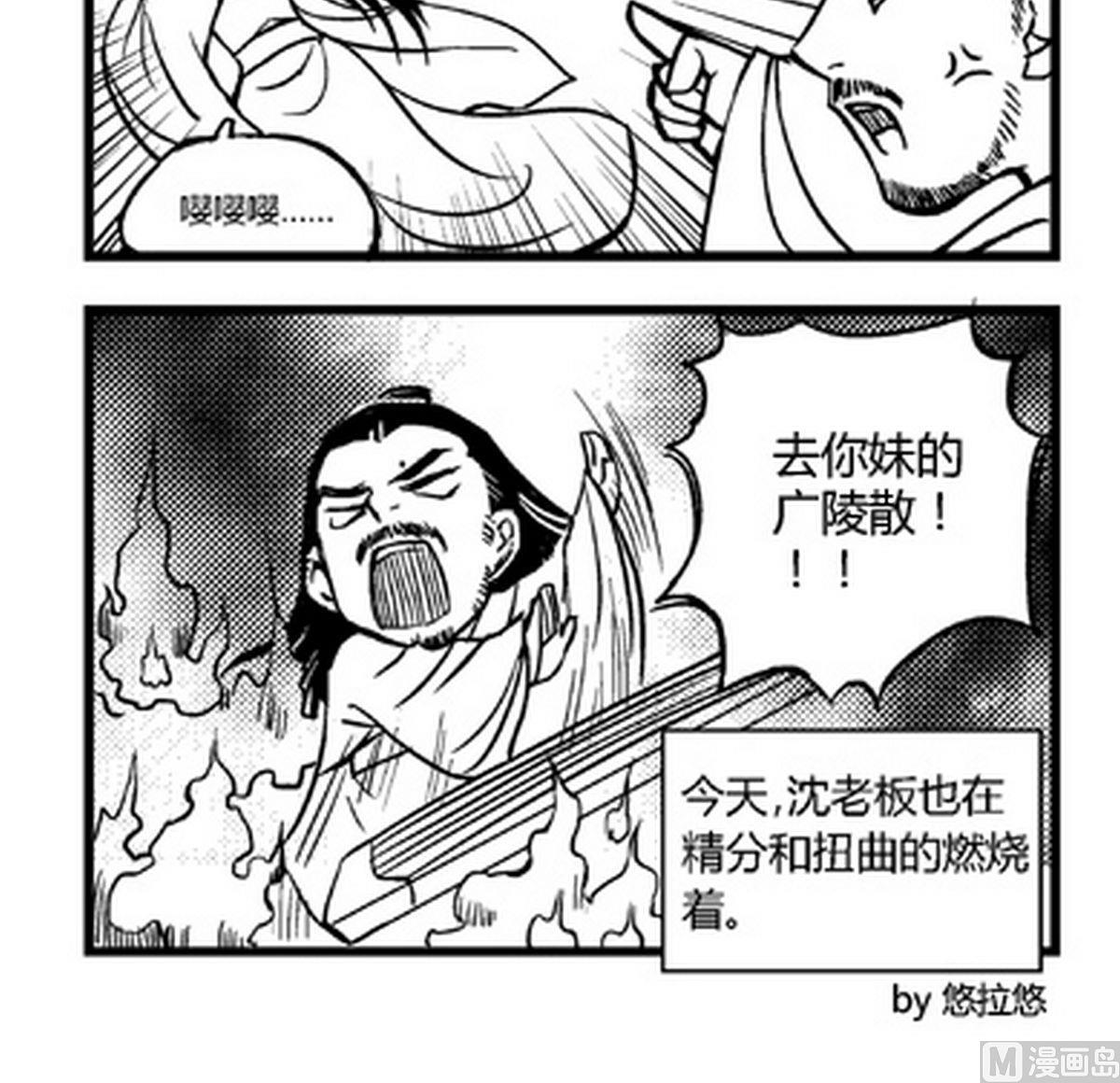 大明囧朝 - 第26話 - 1