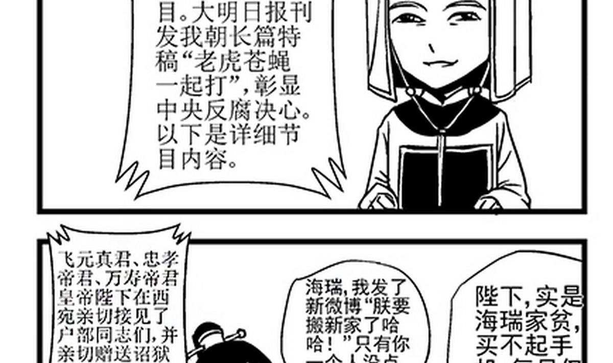 大明囧朝 - 第28話 - 2