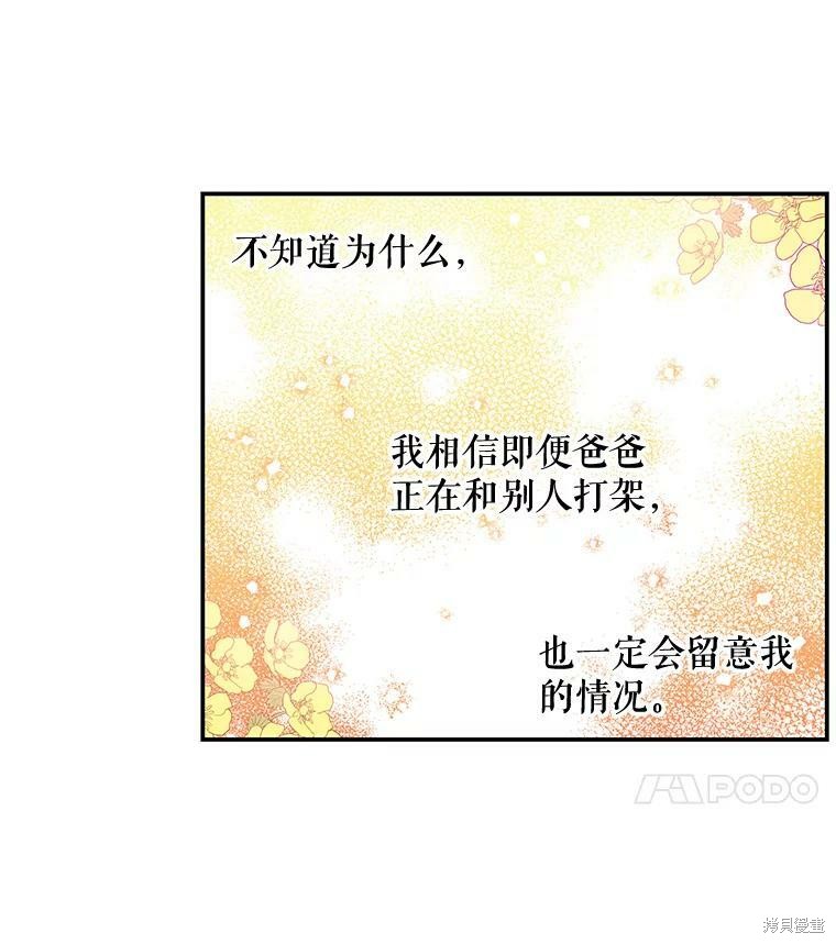 大魔法师的女儿 - 第29话(1/2) - 8