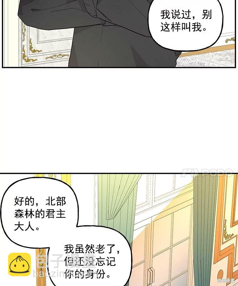 大魔法师的女儿 - 第45话(1/2) - 3