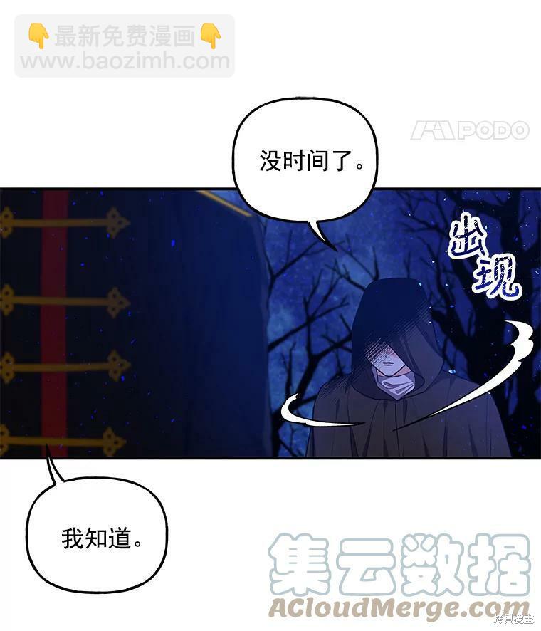 大魔法师的女儿 - 第47话(1/2) - 5