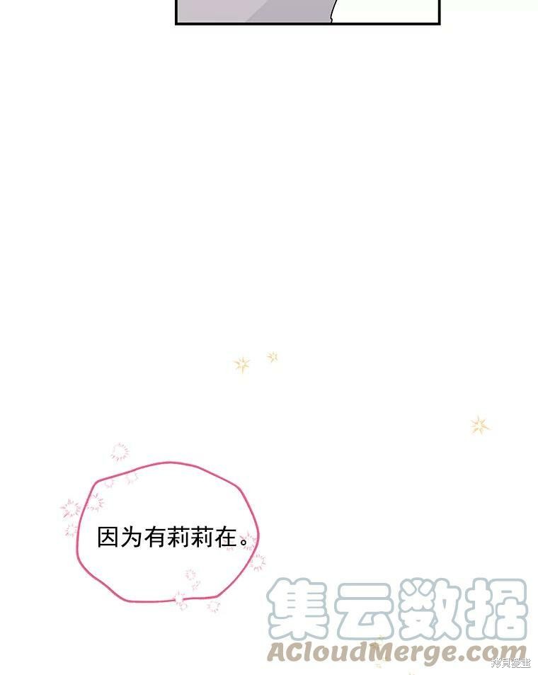 大魔法师的女儿 - 第47话(1/2) - 4