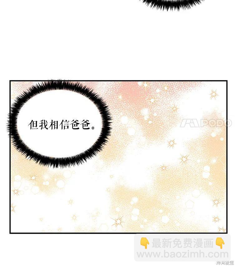 大魔法师的女儿 - 第51话(1/2) - 3