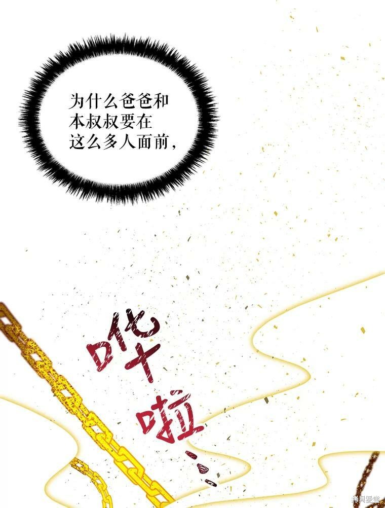 大魔法师的女儿 - 第51话(2/2) - 3