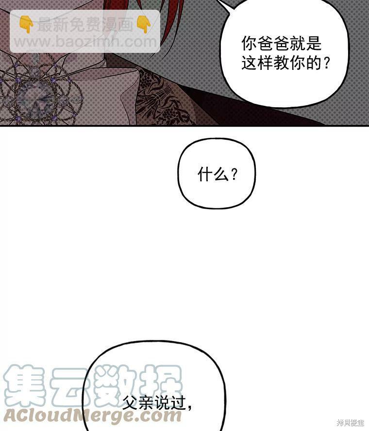 大魔法师的女儿 - 第51话(2/2) - 2