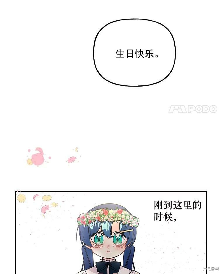 大魔法师的女儿 - 第55话(2/3) - 4