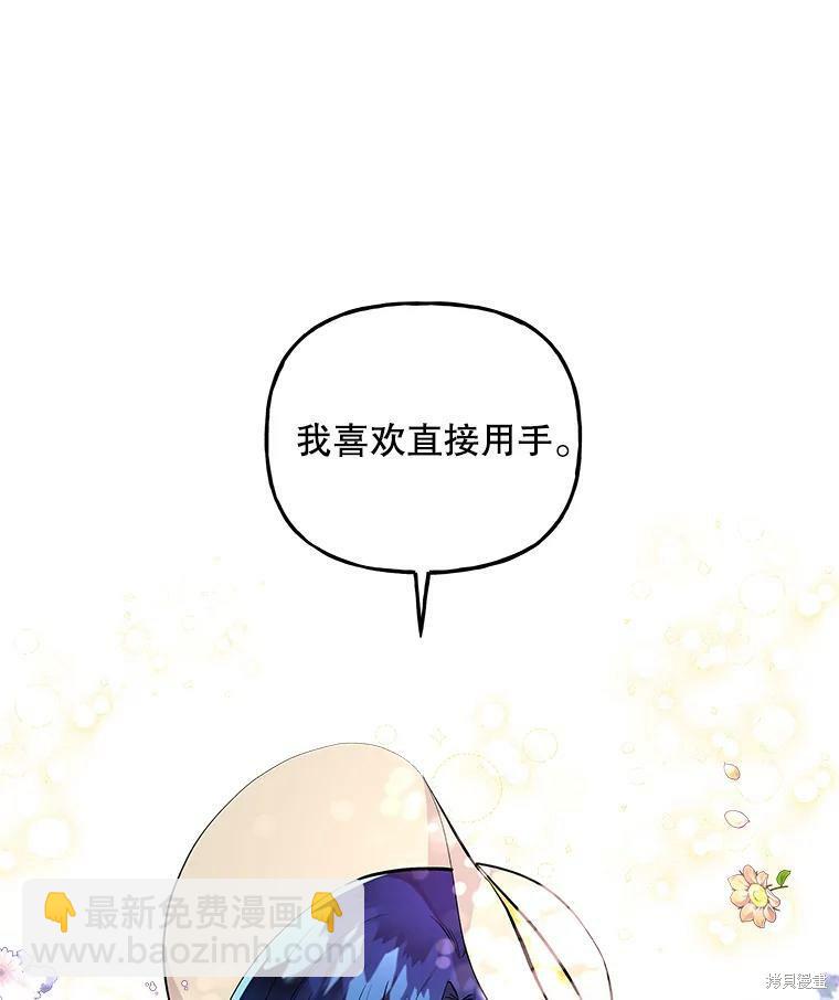 大魔法师的女儿 - 第57话(1/2) - 4