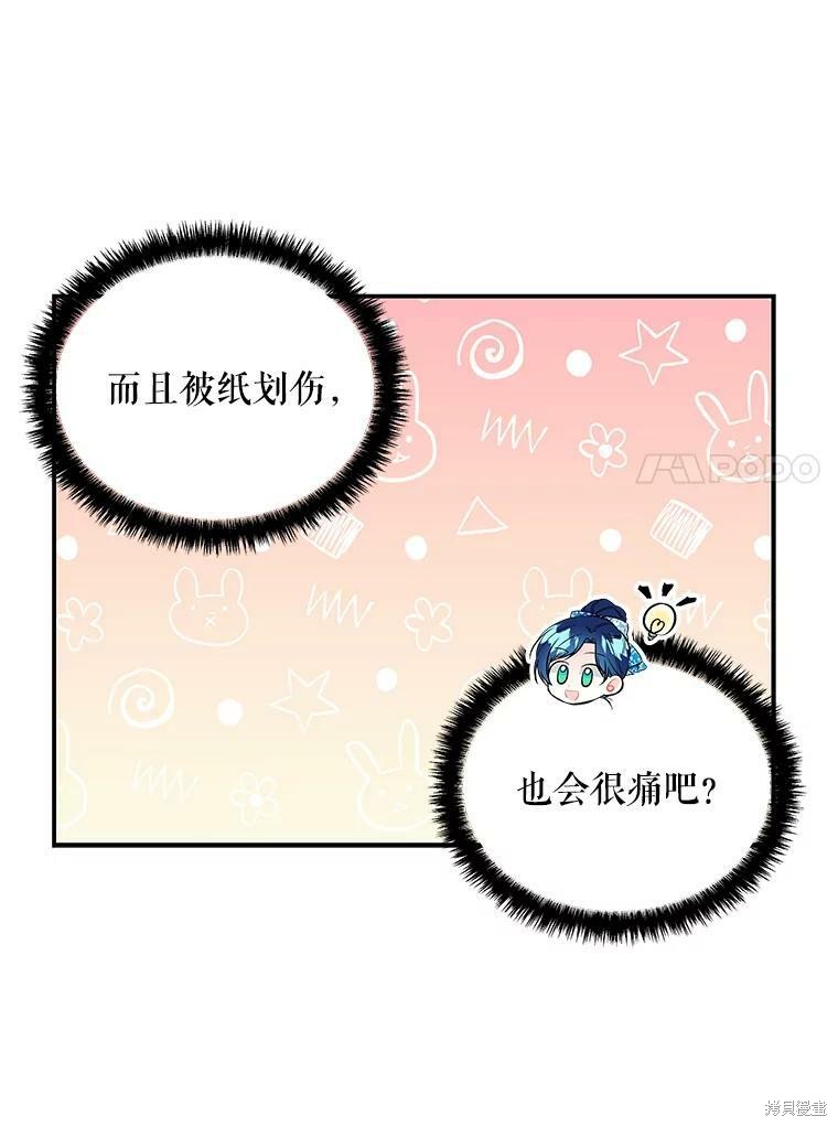 大魔法师的女儿 - 第59话(1/3) - 3