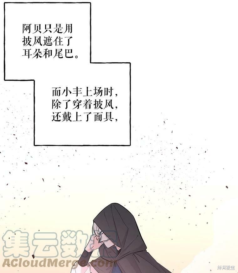 大魔法师的女儿 - 第73话(2/2) - 2