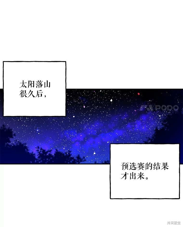 大魔法师的女儿 - 第73话(2/2) - 4