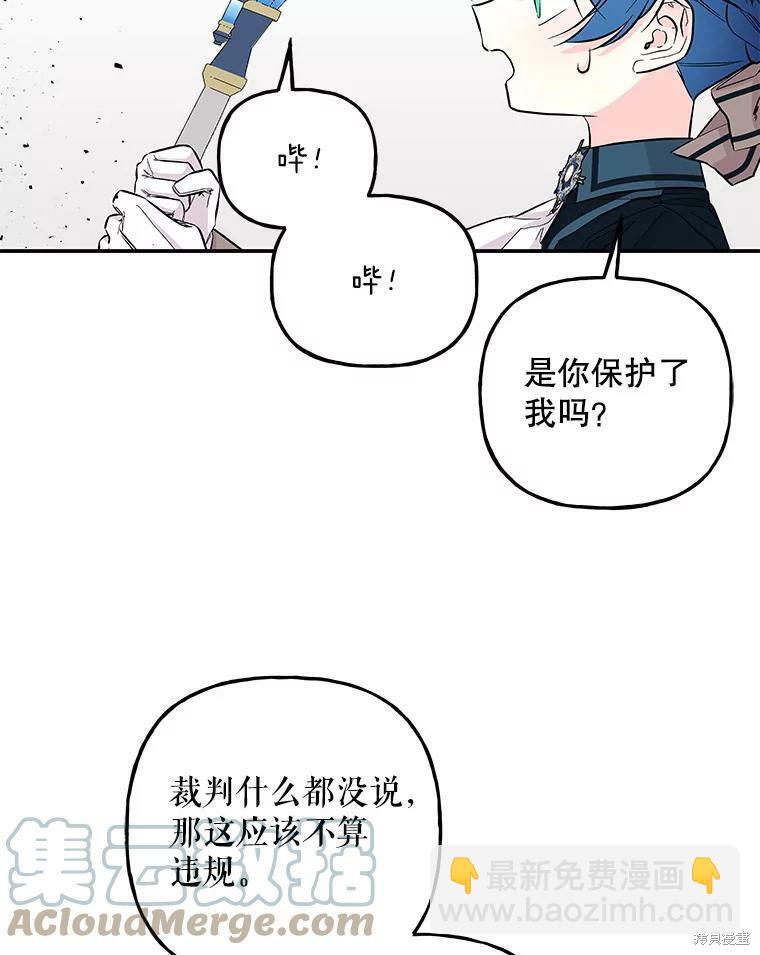 大魔法师的女儿 - 第75话(2/2) - 1