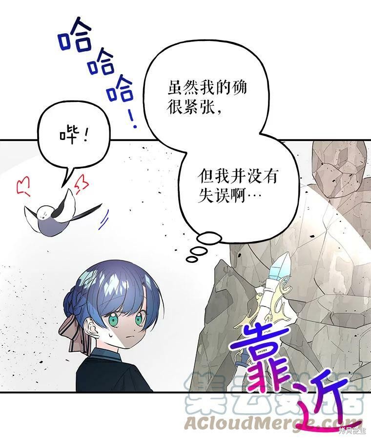 大魔法师的女儿 - 第75话(2/2) - 3