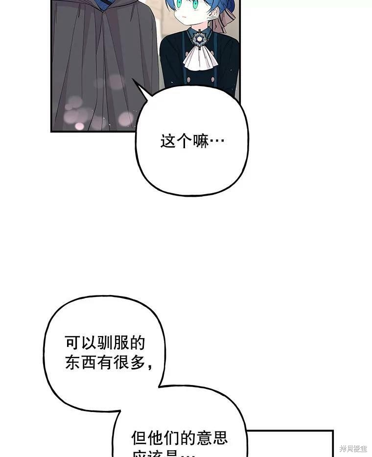 大魔法师的女儿 - 第77话(1/2) - 1