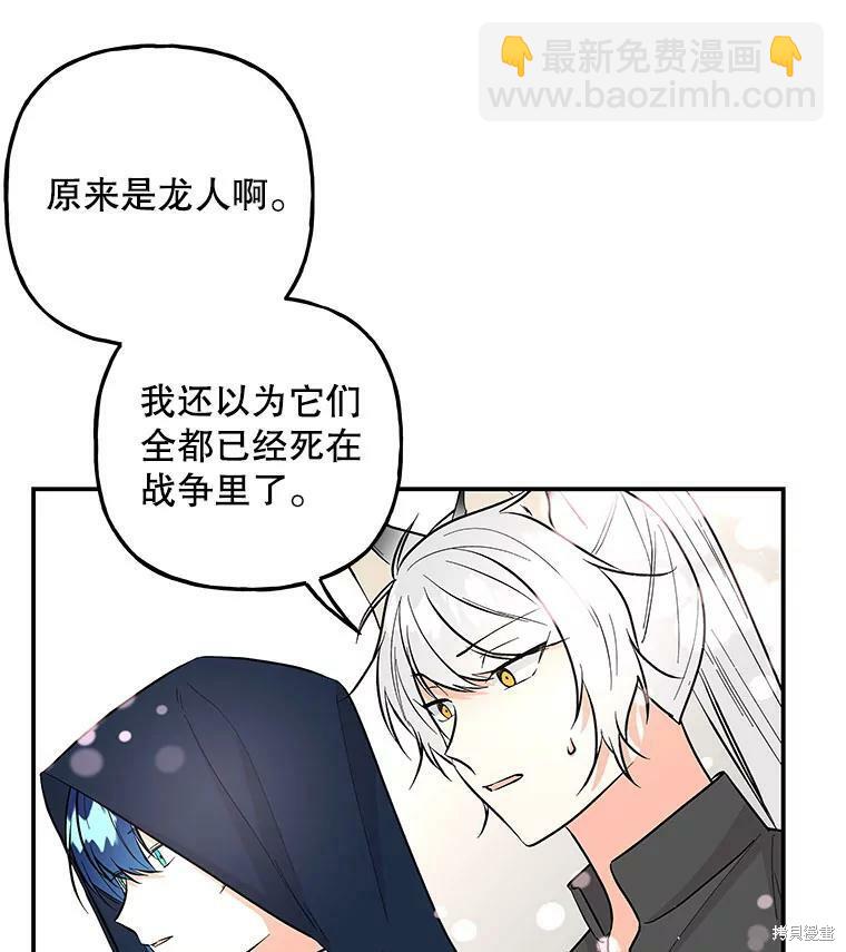 大魔法师的女儿 - 第77话(1/2) - 8