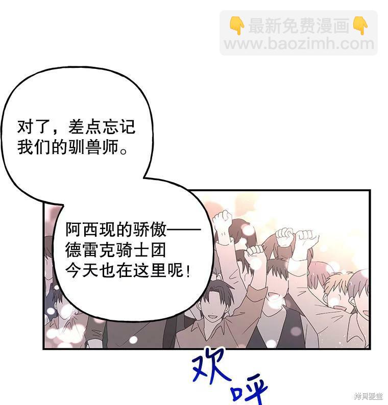 大魔法师的女儿 - 第77话(1/2) - 5