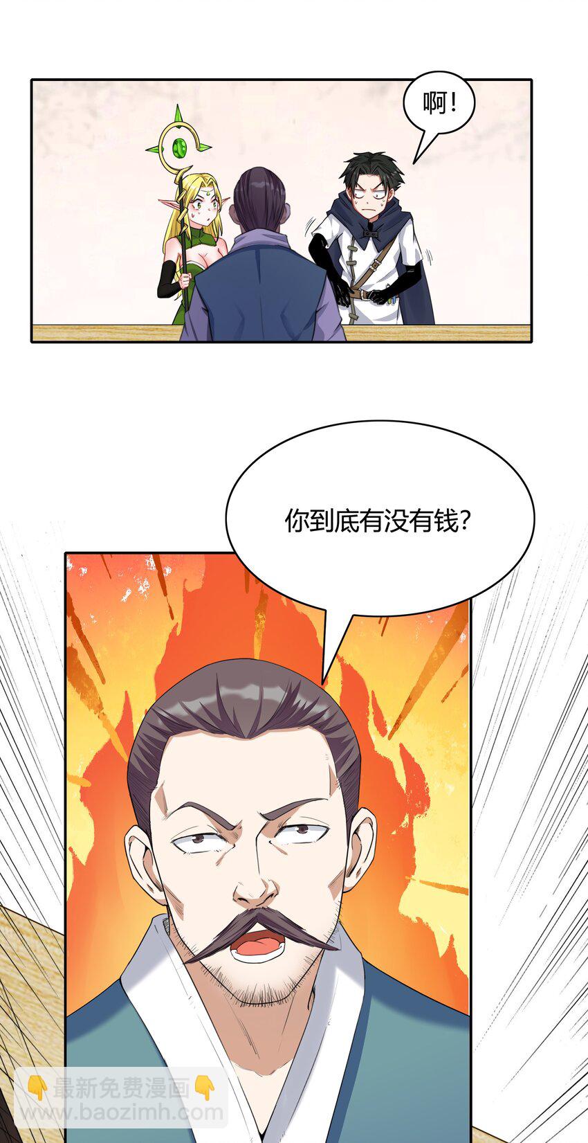 002 第二话 补魔的正确方式(1/2)-第2话