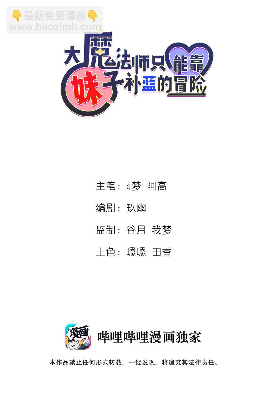 002 第二话 补魔的正确方式(1/2)-第2话