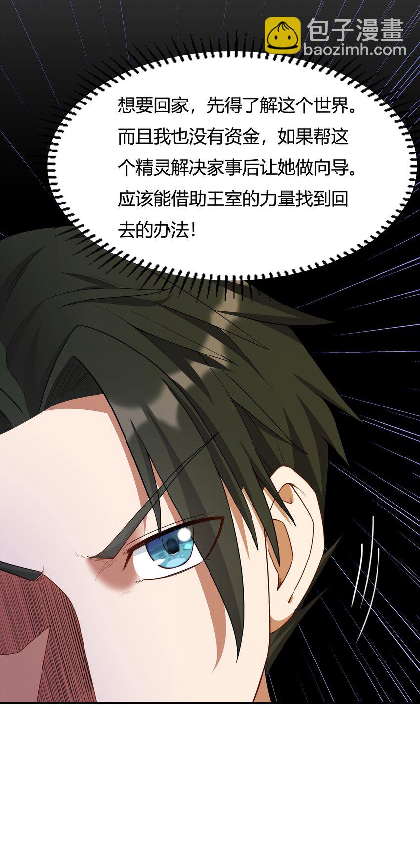 002 第二话 补魔的正确方式(1/2)-第2话