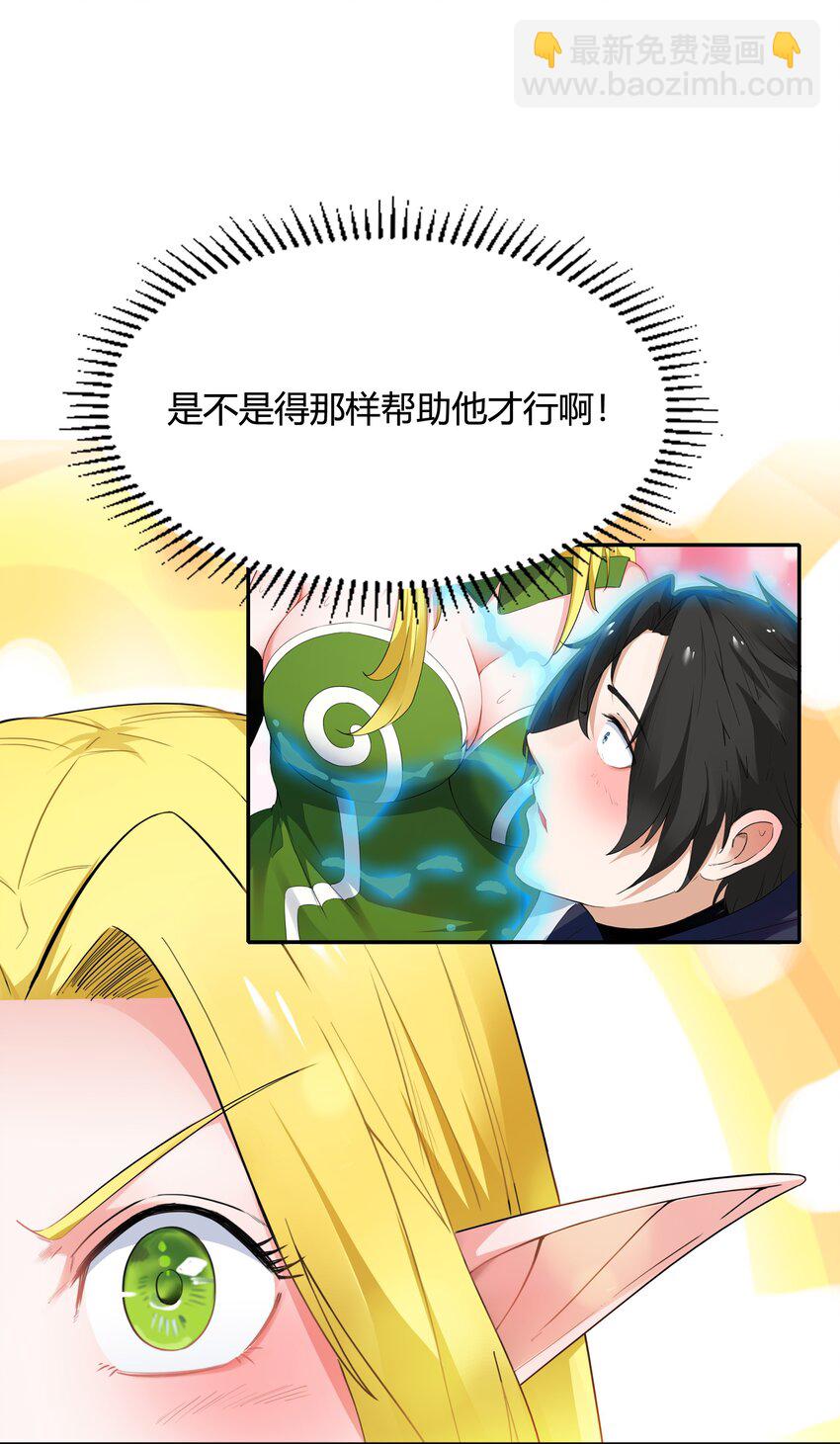 002 第二话 补魔的正确方式(1/2)-第2话