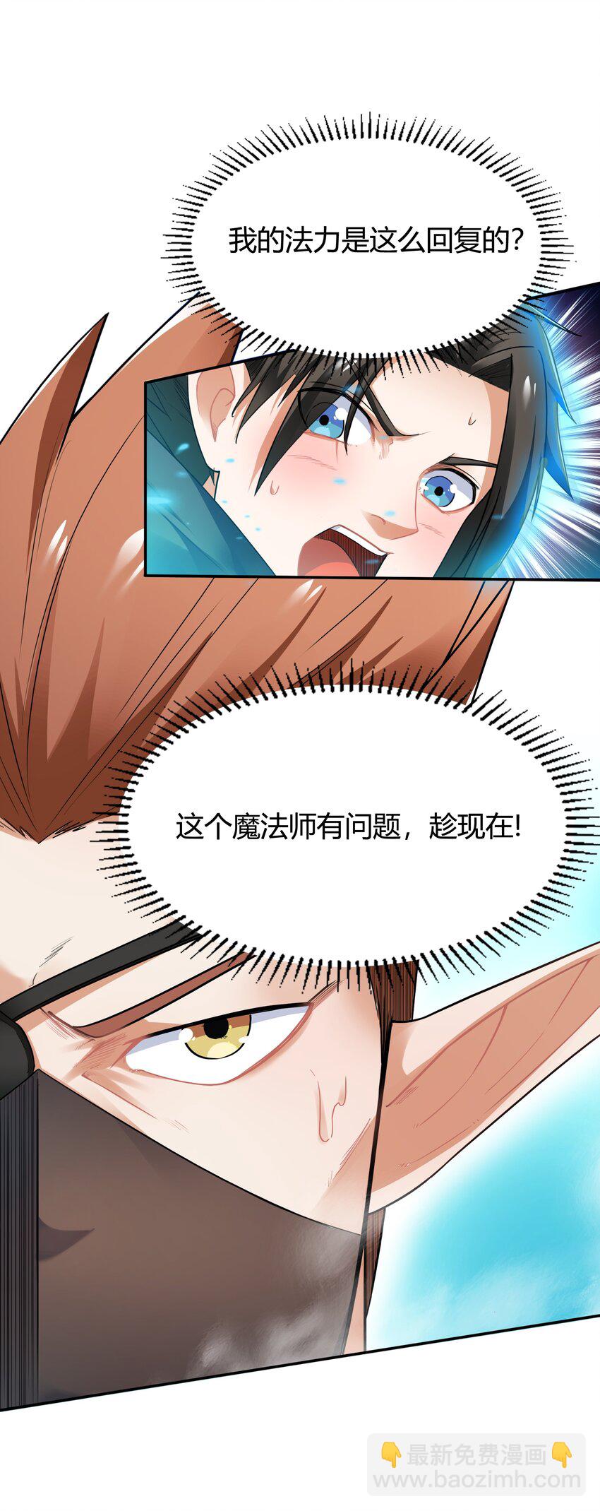 002 第二话 补魔的正确方式(1/2)-第2话