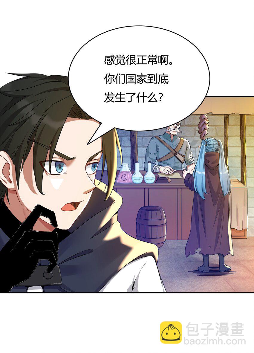 002 第二话 补魔的正确方式(1/2)-第2话