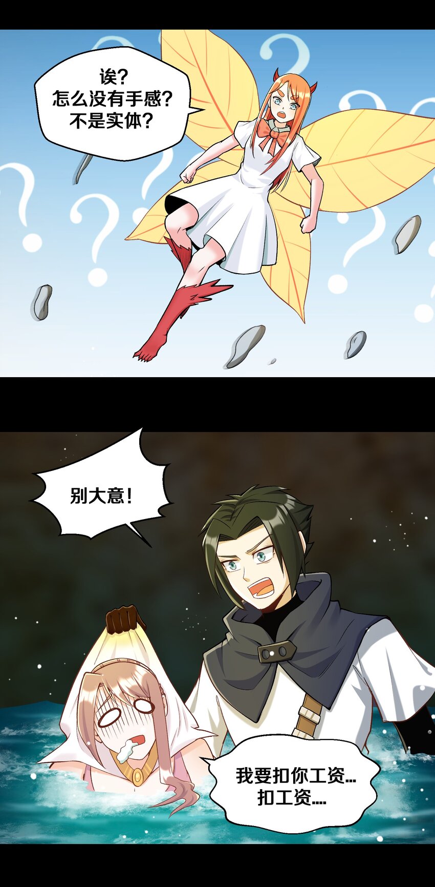 012 鱼，好大的鱼！(1/2)-第12话