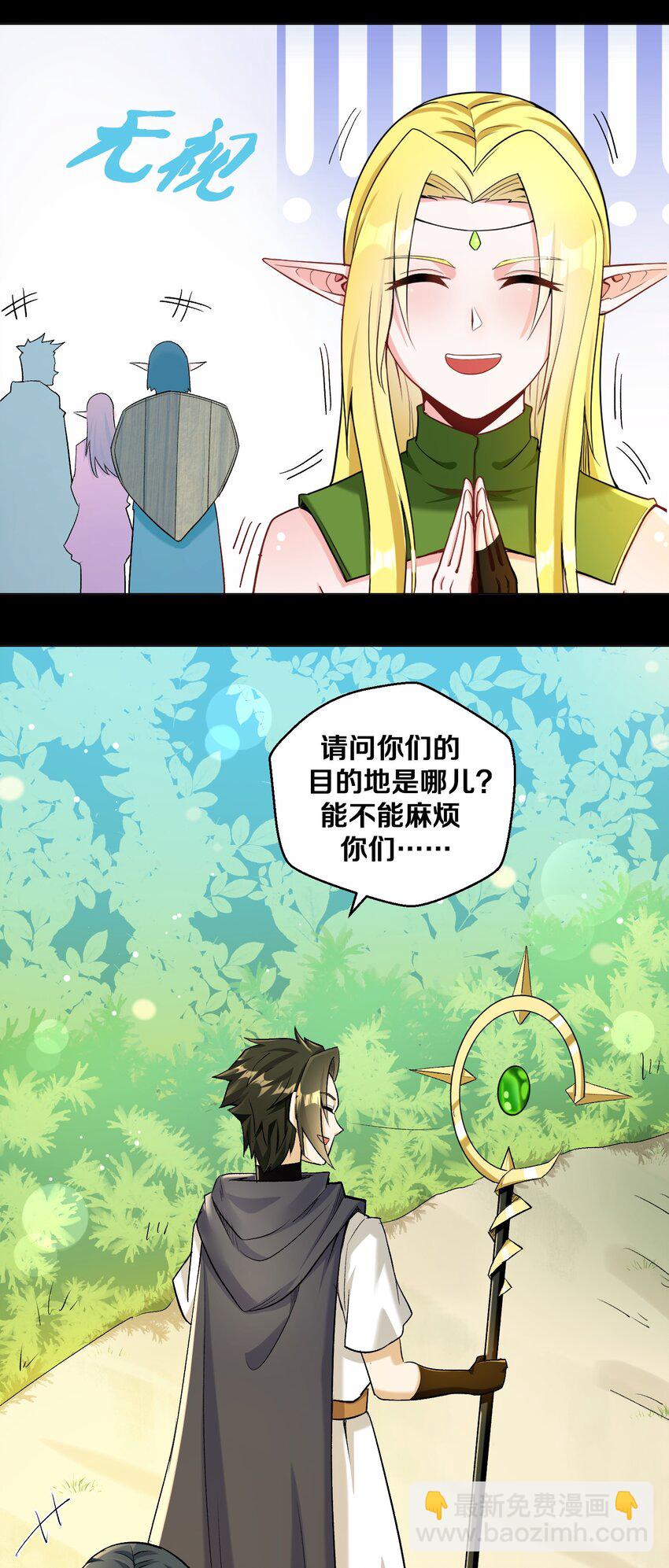 010 小朋友，请好好说话！(1/2)-第10话