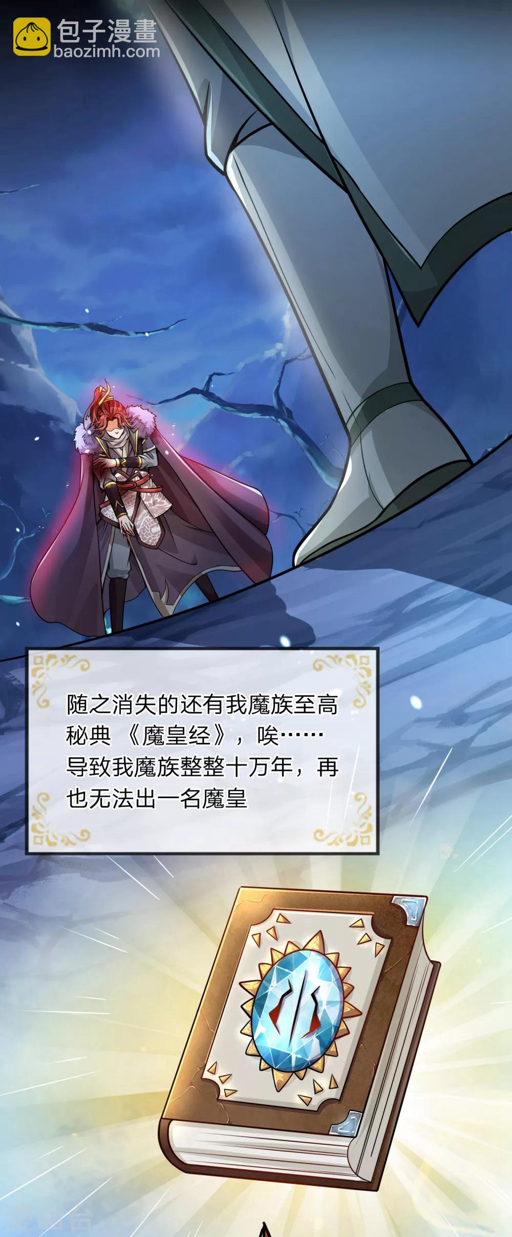 第1话 魔族没落-第2话