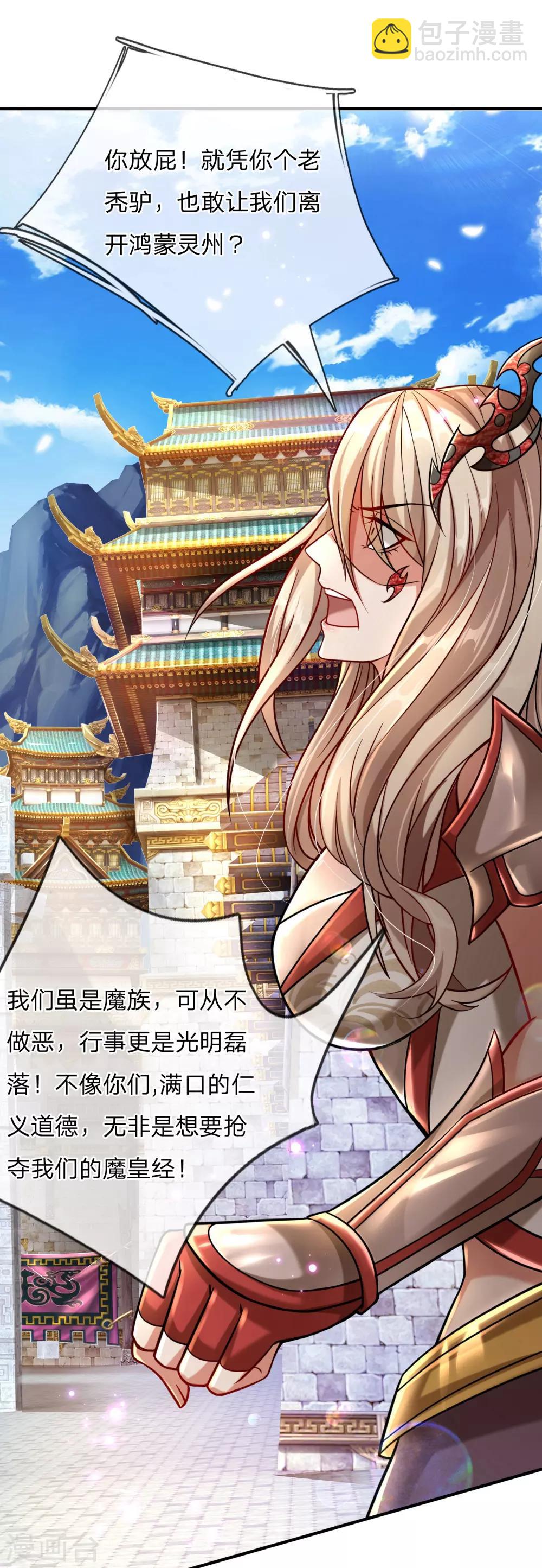 第1话 魔族没落-第2话