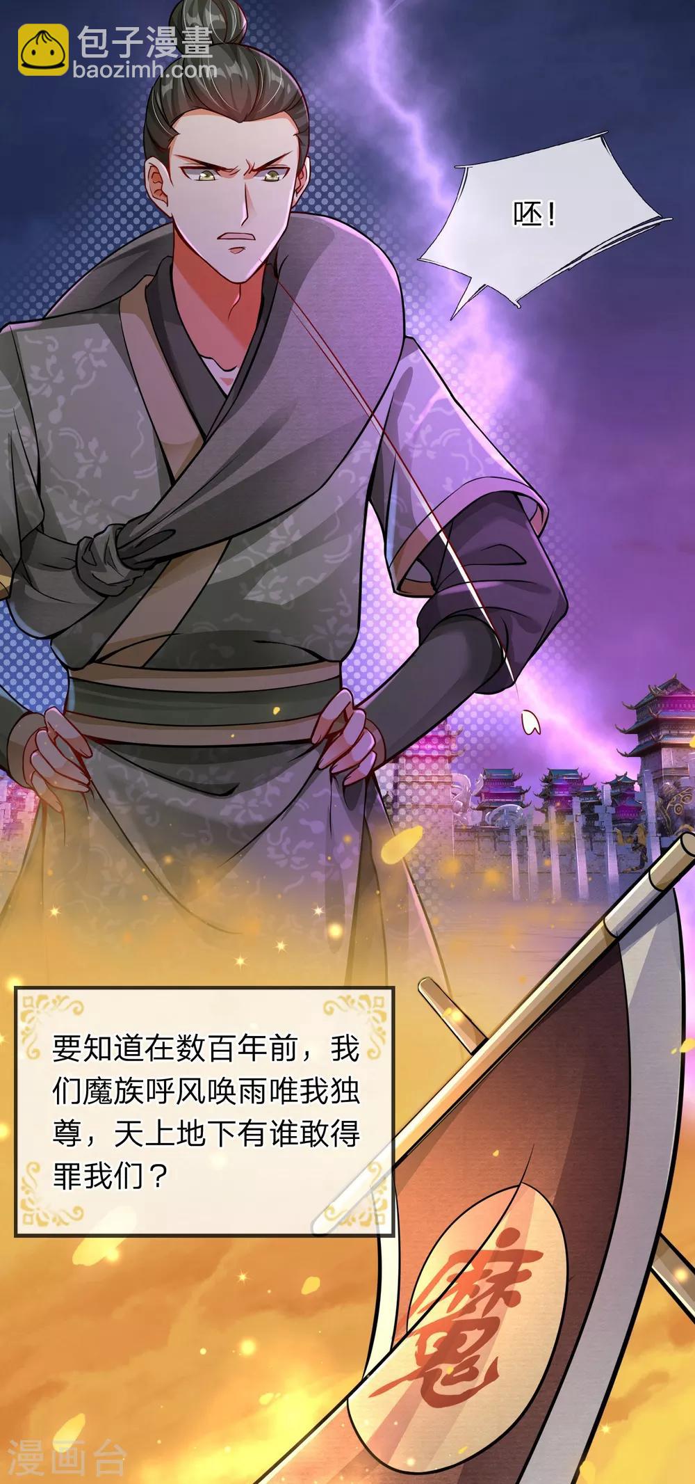 第1话 魔族没落-第2话